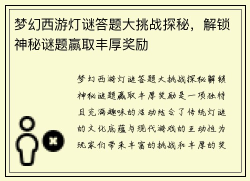 梦幻西游灯谜答题大挑战探秘，解锁神秘谜题赢取丰厚奖励