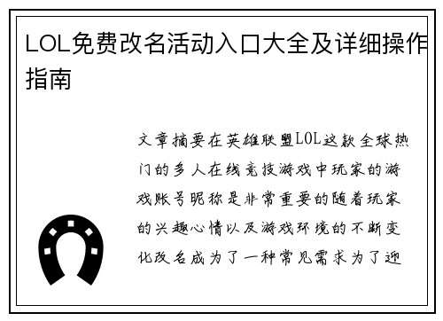 LOL免费改名活动入口大全及详细操作指南