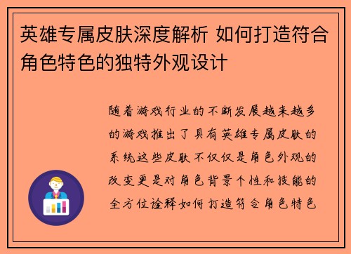 /uploads/images/20250516/ying-xiong-zhuan-shu-pi-fu-shen-du-jie-xi-ru-he-da-zao-fu-he-jue-se-te-se-de-du-te-wai-guan-she-ji.webp