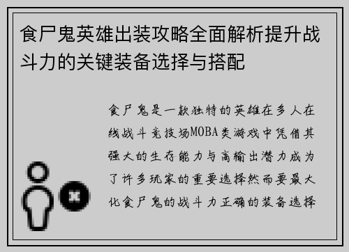 /uploads/images/20250518/shi-shi-gui-ying-xiong-chu-zhuang-gong-lyue-quan-mian-jie-xi-ti-sheng-zhan-dou-li-de-guan-jian-zhuang-bei-xuan-ze-yu-da-pei.webp