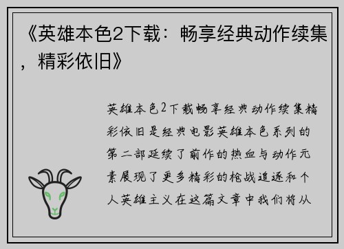 《英雄本色2下载：畅享经典动作续集，精彩依旧》