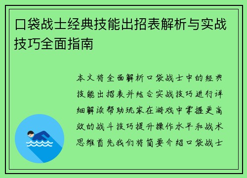 口袋战士经典技能出招表解析与实战技巧全面指南
