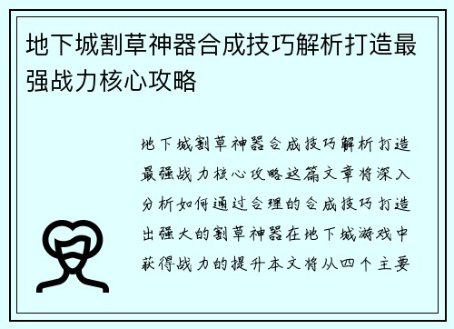/uploads/images/20260505/di-xia-cheng-ge-cao-shen-qi-he-cheng-ji-qiao-jie-xi-da-zao-zui-qiang-zhan-li-he-xin-gong-lyue.webp