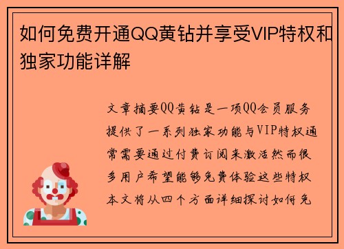 /uploads/images/20260525/ru-he-mian-fei-kai-tong-qq-huang-zuan-bing-xiang-shou-vip-te-quan-he-du-jia-gong-neng-xiang-jie.webp