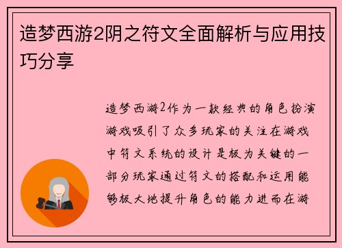 造梦西游2阴之符文全面解析与应用技巧分享 造梦西游2阴之符文全面解析与应用技巧分享