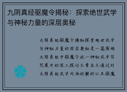 九阴真经驱魔令揭秘:探索绝世武学与神秘力量的深层奥秘 九阴真经驱魔令揭秘:探索绝世武学与神秘力量的深层奥秘